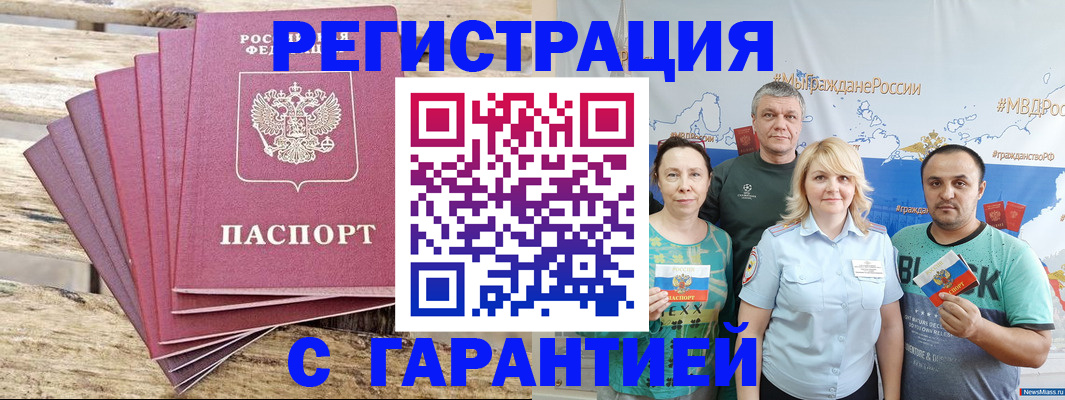 временная регистрация гарантия в Печорах